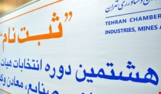 شمارش آرای انتخابات اتاق بازرگانی تهران آغاز شد