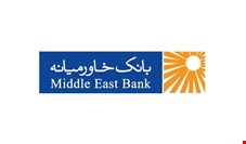 سپرده‌گذاری ۷۳۷ میلیارد تومانی صندوق سرمایه‌گذاری بانک خاورمیانه در بانک‌ها/ چرا باید از سود سپرده‌های بانکی مالیات گرفته شود؟