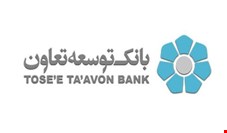 ۵۲ درصد از تسهیلات بانک دولتی توسعه‌تعاون به ۷ استان پرداخت شده است