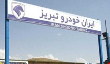زیان انباشته ایران‌خودرو تبریز معادل ۹۴ درصد سرمایه شرکت است