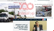 خبرگزاری ایلنا حرف مرا تقطیع کرده/ من نگفتم سوریه فقط واردات قطعات خودروهای ایرانی را ممنوع کرده است