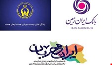 مشارکت بانک ایران زمین در پویش " ایران مهربان "