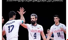 بلندقامتان ایران عازم بازی‌های المپیک توکیو ۲۰۲۰ شدند