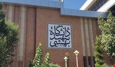 مورد عجیب بدهی معوق ۴۳۰ میلیارد تومانی دانشگاه شهید بهشتی به بانک رفاه