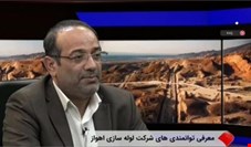معرفی شرکت لوله‌سازی اهواز در شبکه ایران کالا