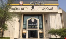 اطلاعیه بانک ملی ایران درباره اموال سرقتی کشف شده