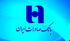 رشد مداوم سپرده سرمایه گذاری بانک صادرات ایران  