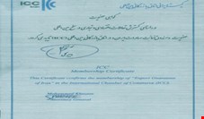 عضویت صندوق ضمانت صادرات ایران در اتاق بازرگانی بین‌المللی(ICC)