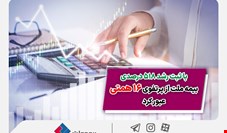 بیمه ملت از پرتفوی 16 همتی عبور کرد