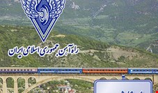 اعلام آمادگی مجدد راه آهن جمهوری اسلامی ایران جهت حمل بار ترانزیتی افغانستان به ترکیه