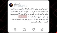 خرید و فروش طلا توسط بانک مرکزی، پرسودترین کسب و کار دولت!