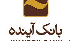 تصویب تحقیق و تفحص از بانک آینده در مجلس