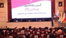 حرکت پرشتاب بانک پارسیان به‌سوی بانکداری دیجیتال؛ «پارس وام» محور تحول در خدمات غیرحضوری