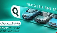 وکالتی کردن حساب‌ها در بانک ملی ایران برای خرید محصولات ایران‌خودرو