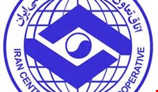 فراخوان عضویت در اتاق تعاون ایران