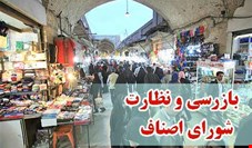 عضو هیأت رئیسه اتاق اصناف تهران: گزارش تخلفات را ظرف یک ساعت پاسخگو هستیم