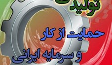 سخنگوی کمیسیون صنایع مجلس: قوانین مانع تولید باید رفع یا اصلاح شود