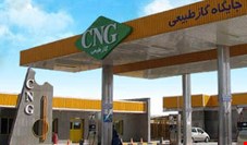 2400 جایگاه GNG نیمه فعال است/ از اهدافمان در برنامه پنجم عقب ماندیم