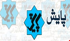 طبق نظرسنجی "پایش" 55 درصد از شرکت‌کنندگان "شکایت به دادسرا" را انتخاب کردند