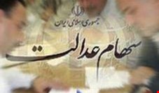 10 درصد مشمولان سهام عدالت جا ماندند