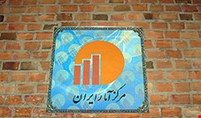 مرکز آمار ایران: نرخ تورم روستایی در فروردین‌ماه  به 13.4 درصد رسید