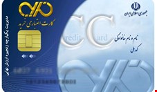 کارت‌های اعتباری خرید کالای ایرانی در شعب بانک‌ها خاک می‌خورند/ اجرای طرح کارت اعتباری خرید کالای ایرانی ناموفق بود